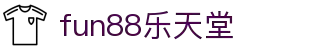 fun88·乐天堂(中国)-官方网站"